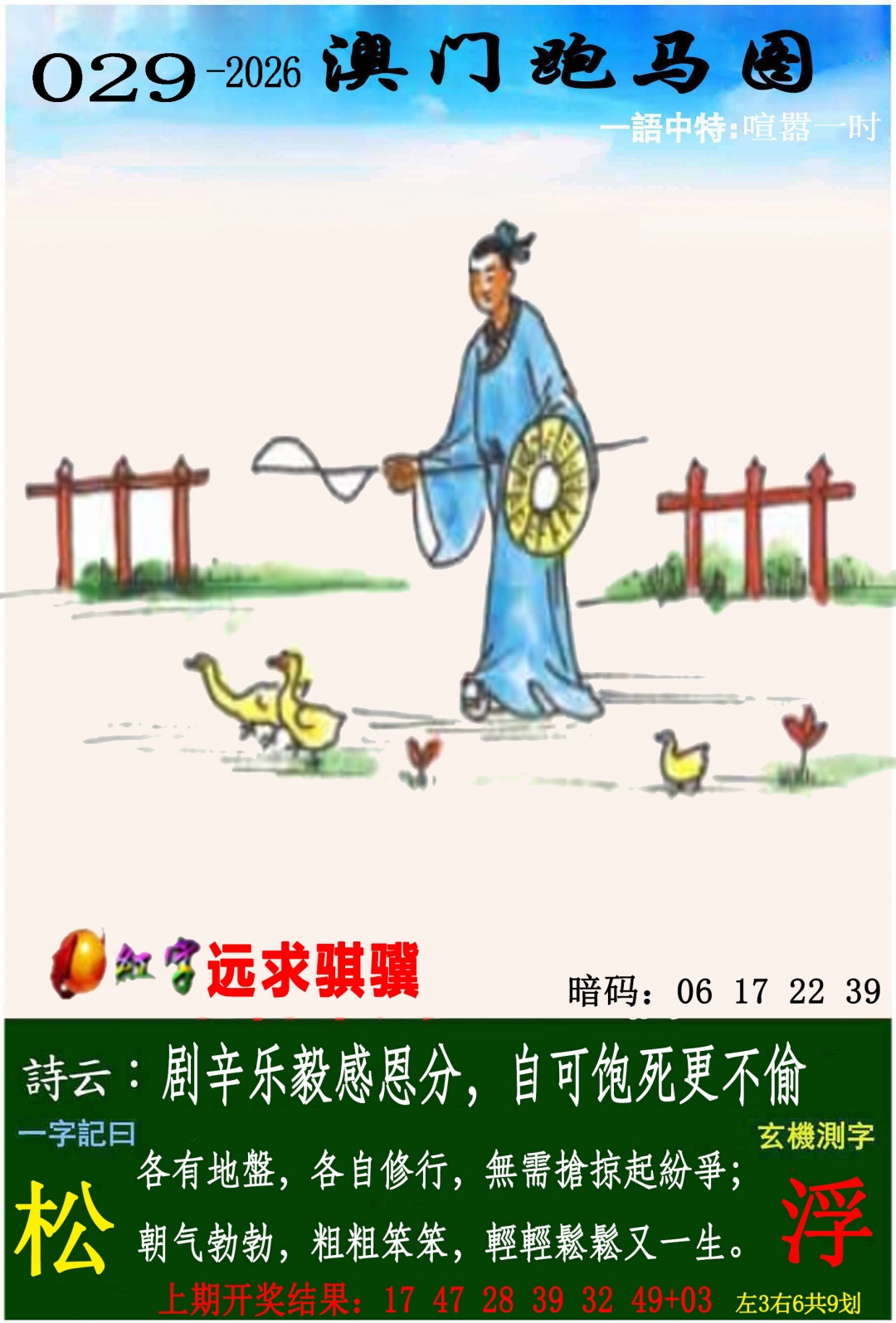 029期跑马图[图]