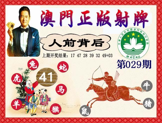 029期正版射牌[图]