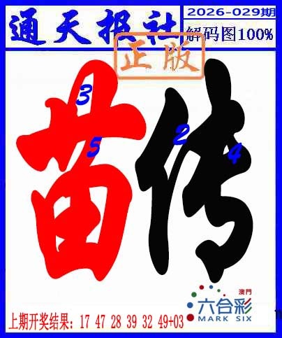 029期解码图[图]