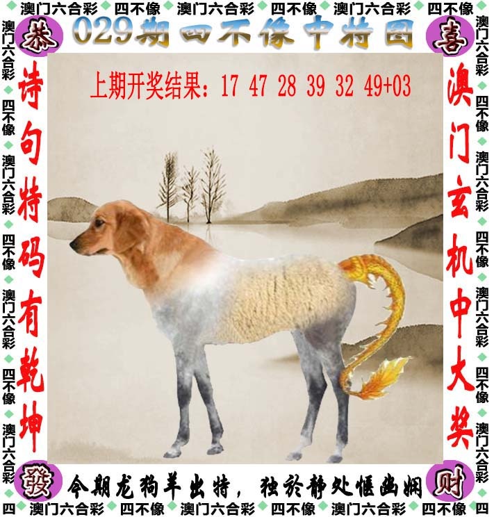 029期四不像[图]