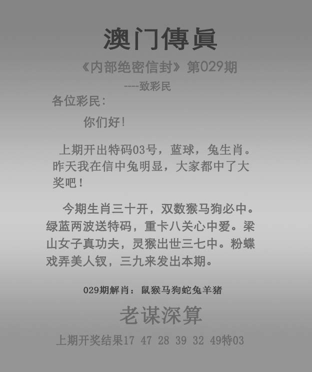 029期澳门传真[图]