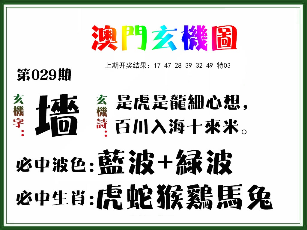 029期玄机图[图]