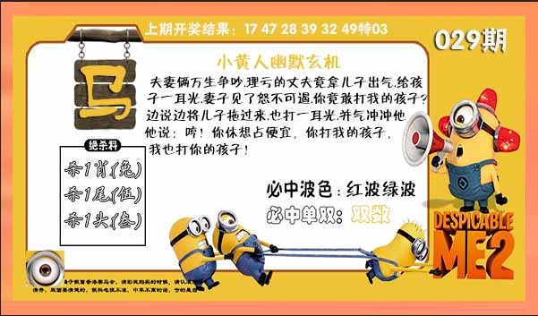 029期小黄人幽默玄机[图]