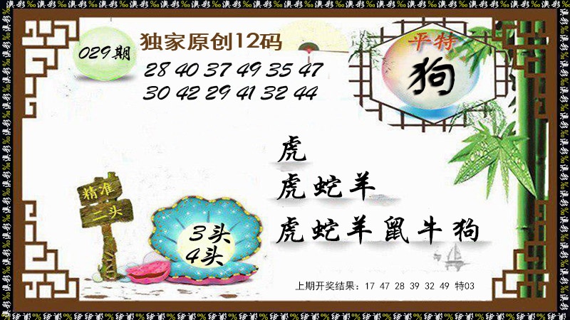 029期12码特图[图]