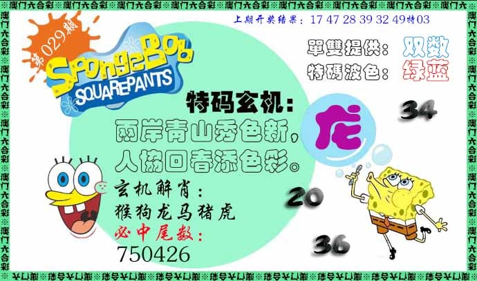 029期特码玄机[图]
