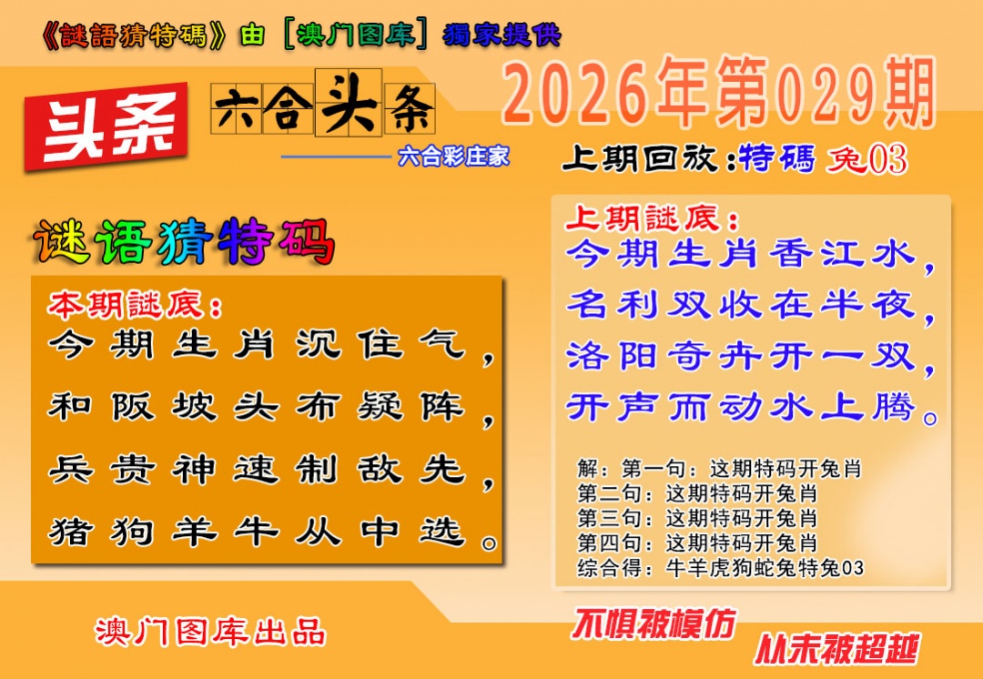 029期六合头条[图]