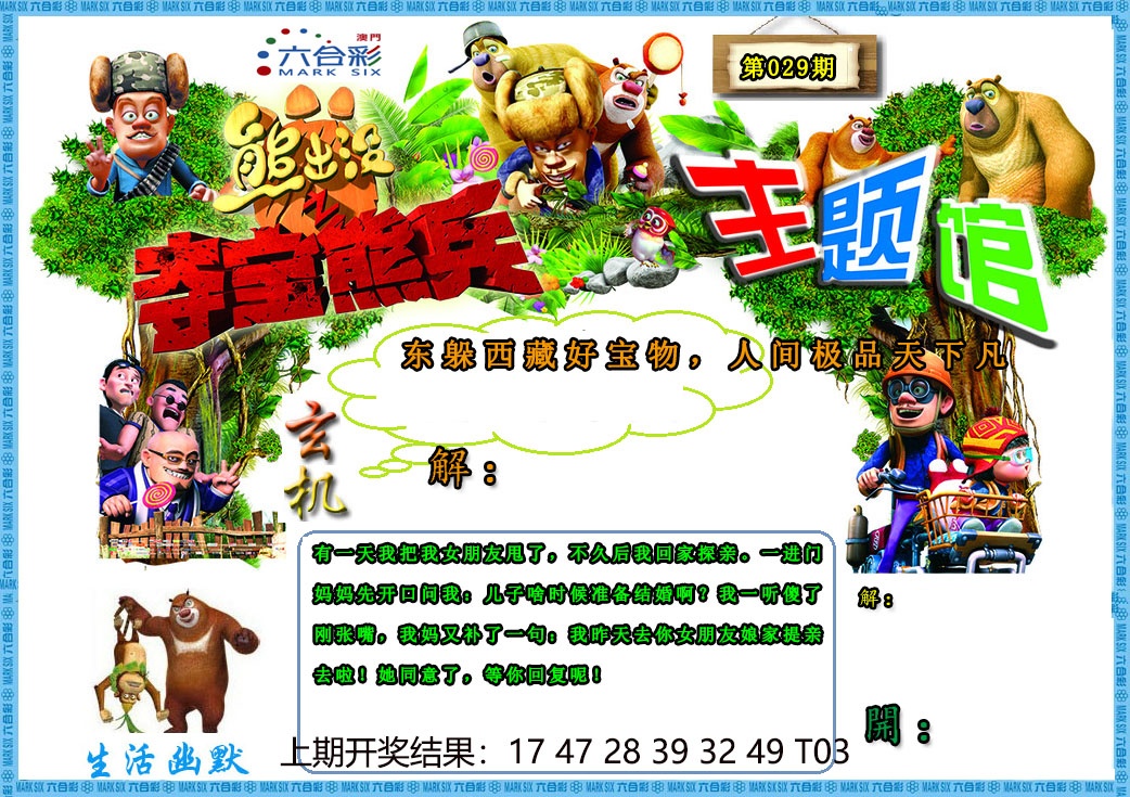 029期熊出没生活幽默2[图]