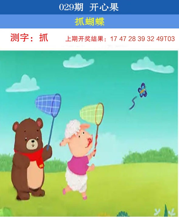 029期开心果[图]