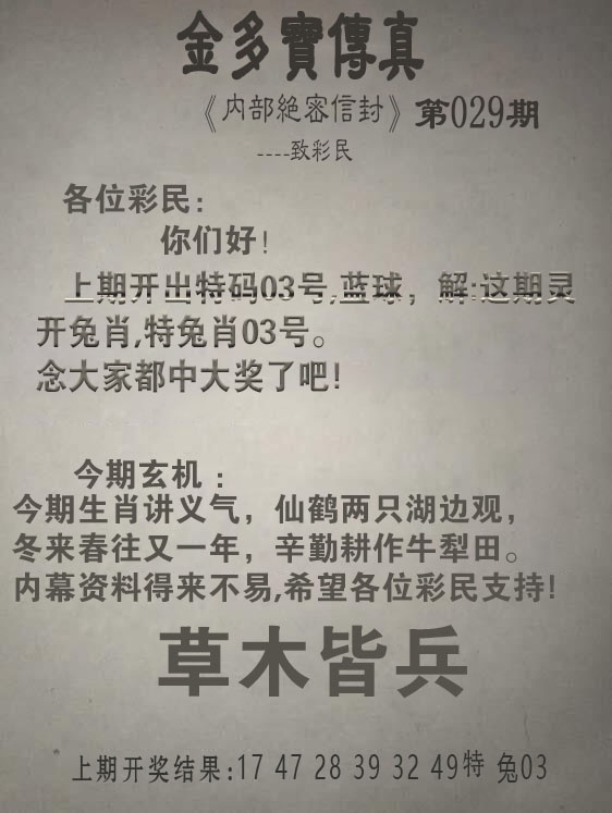 029期金多宝传真[图]