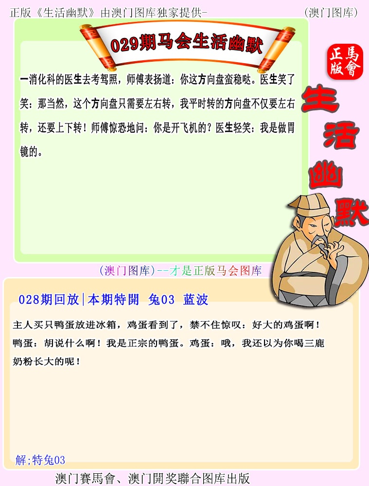 029期马会生活幽默[图]