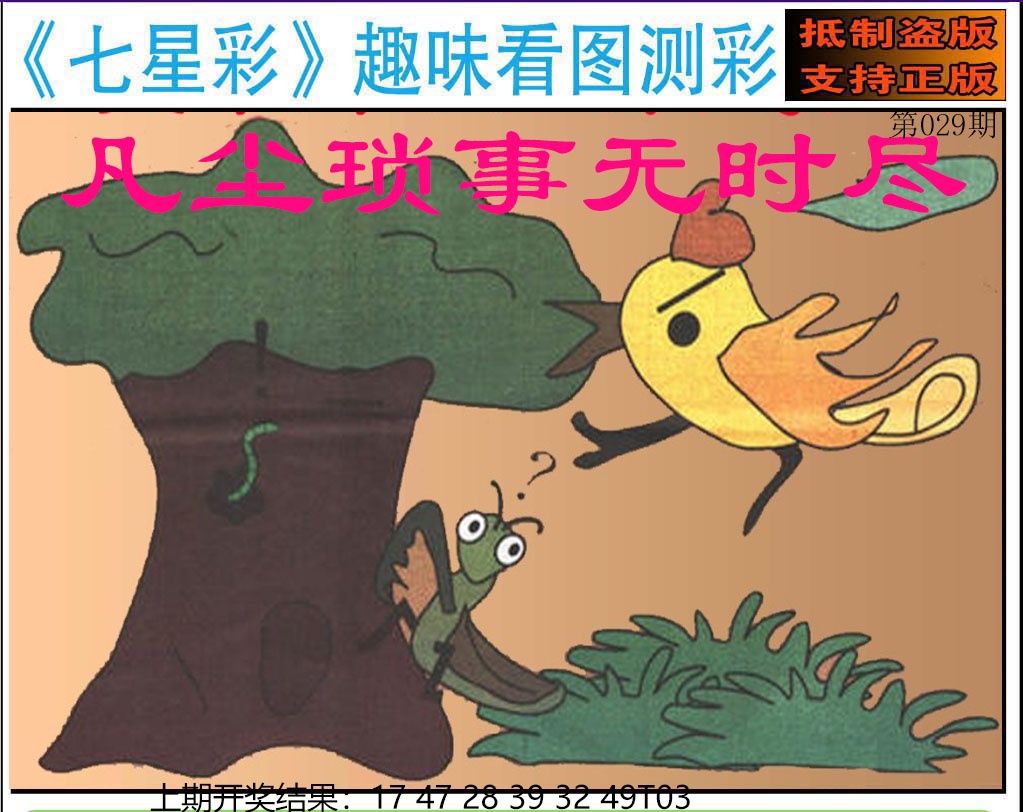 029期澳版七星彩图[图]