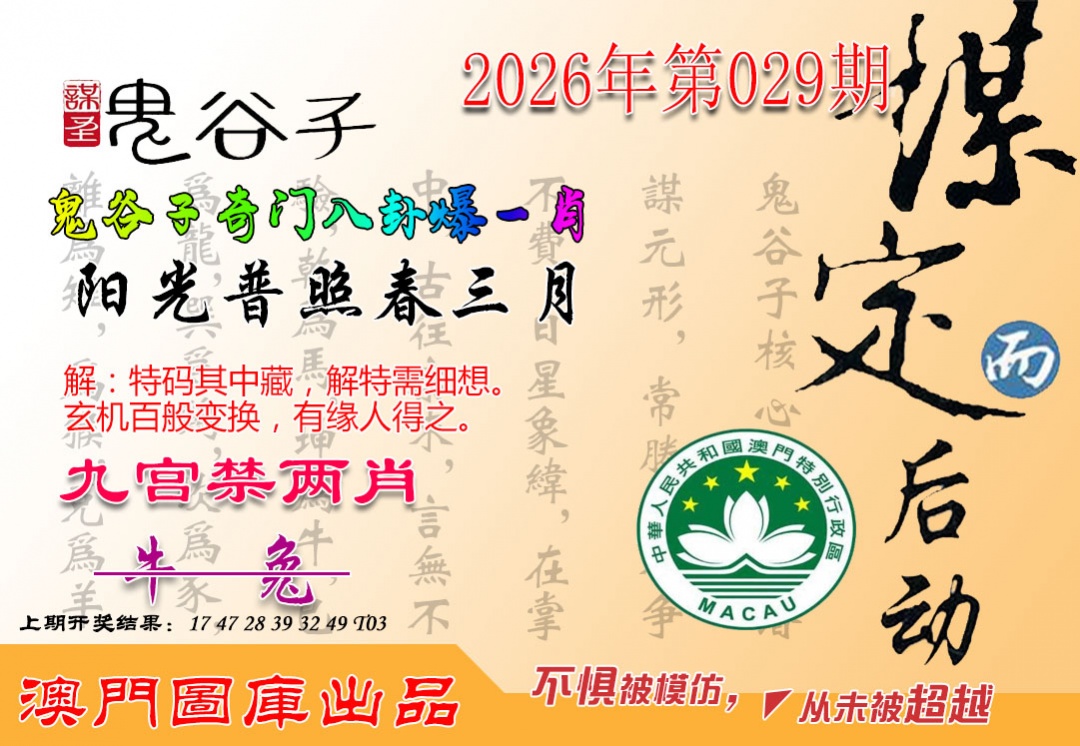 029期鬼谷子爆一肖[图]