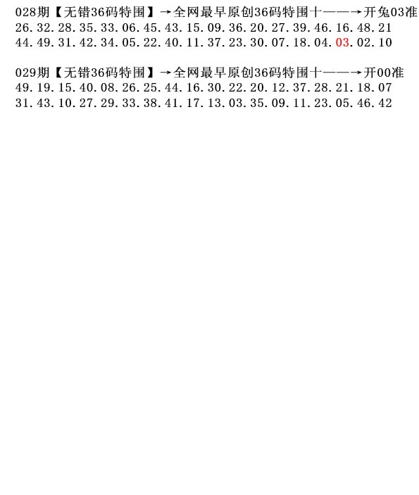 029期36码特围[图]