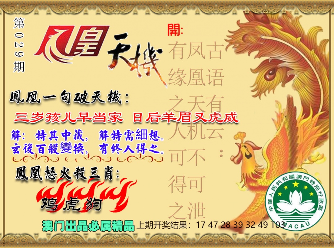 029期凤凰天机图[图]