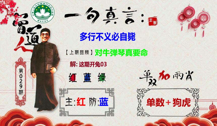 029期一句真言[图]