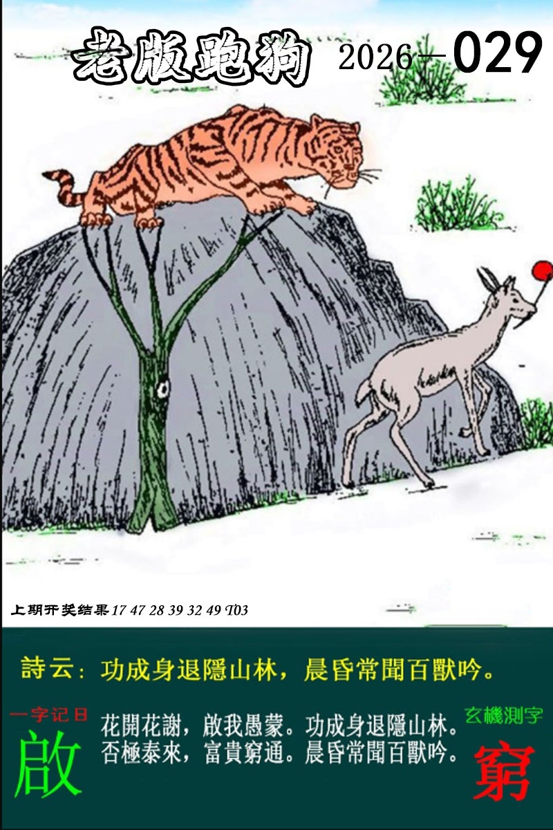 029期老版跑狗图[图]