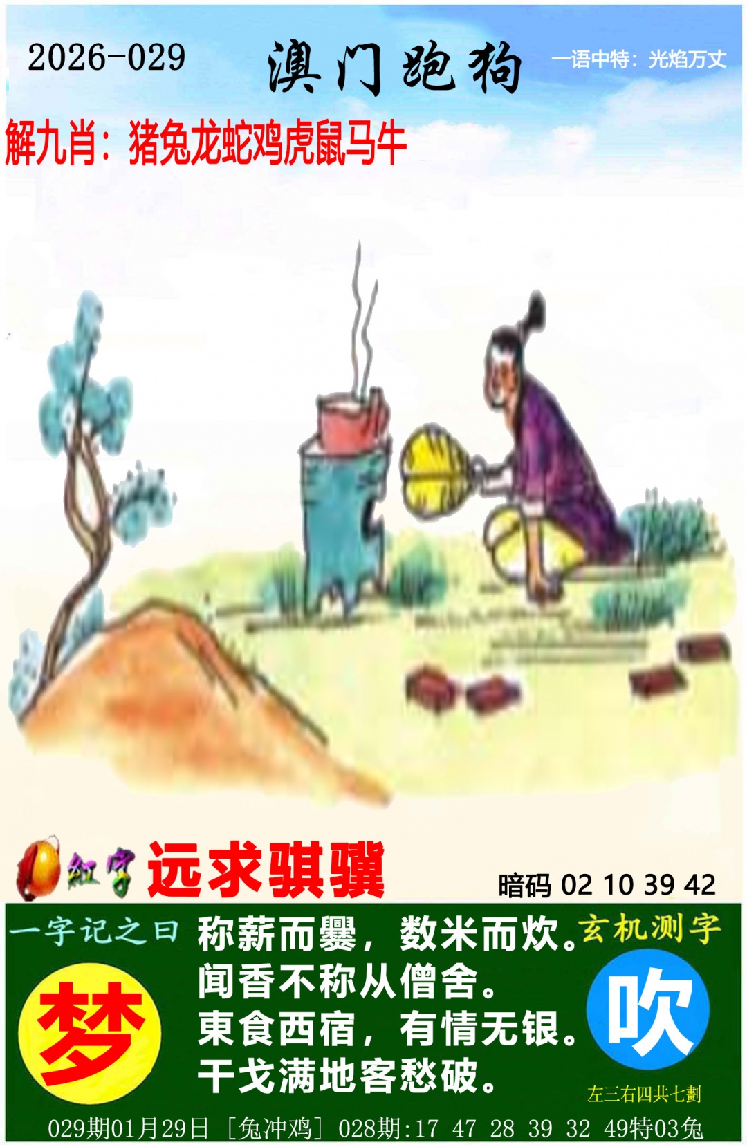 029期澳门跑狗图[图]