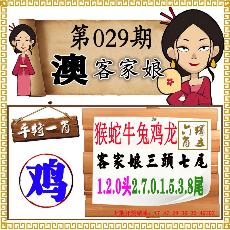 029期澳门客家娘[图]