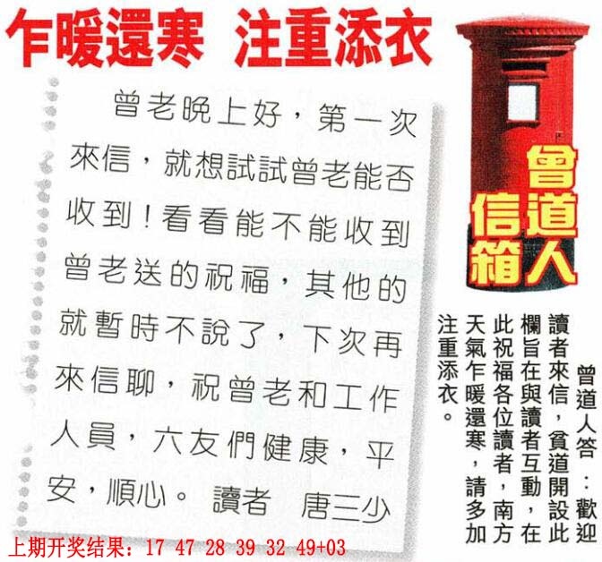 029期曾道人信箱[图]