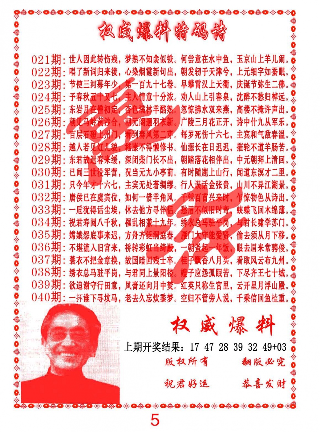 029期权威爆料特码诗[图]