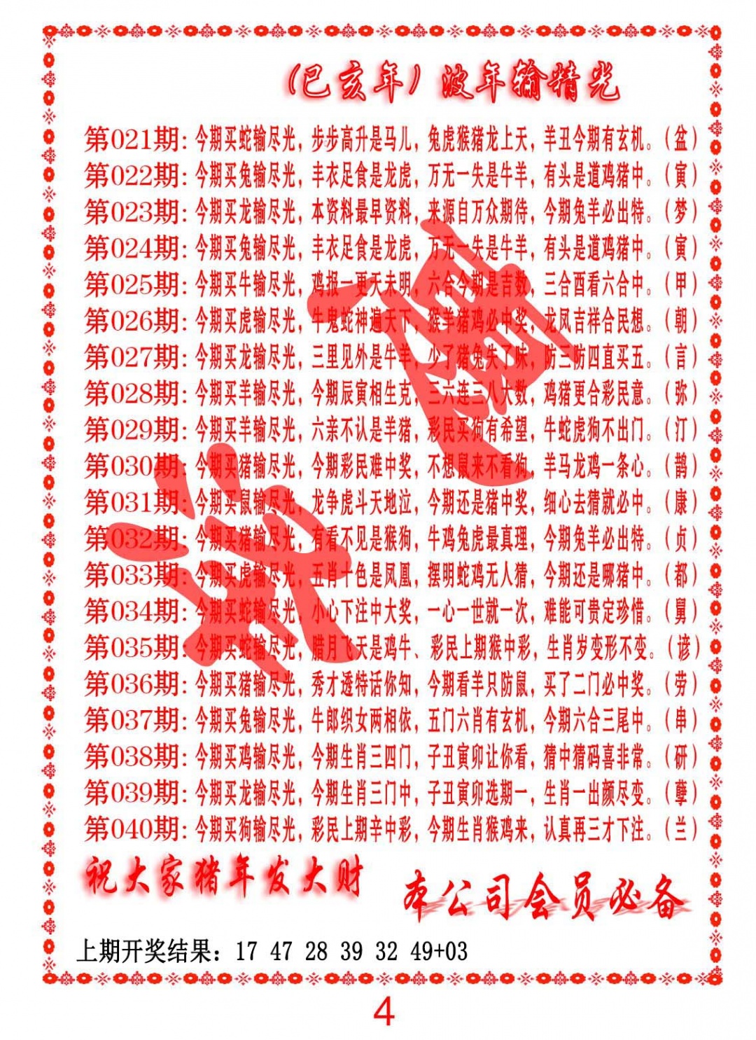 029期波色输光料[图]