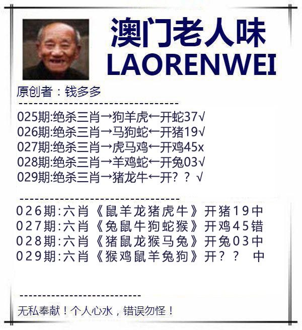 029期澳门老人味[图]