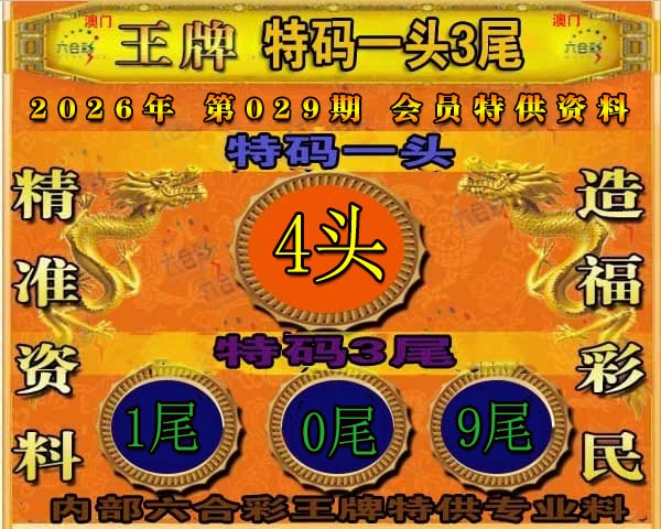 029期王牌特供[图]