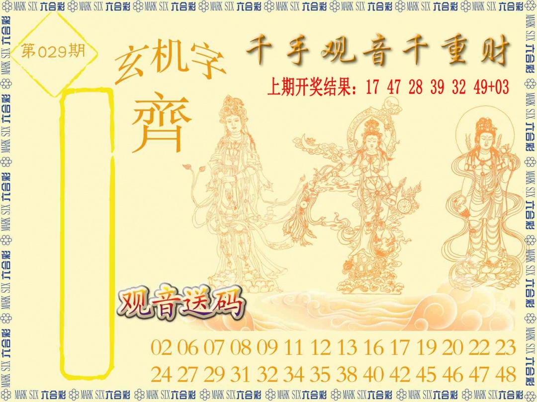 029期千手观音[图]