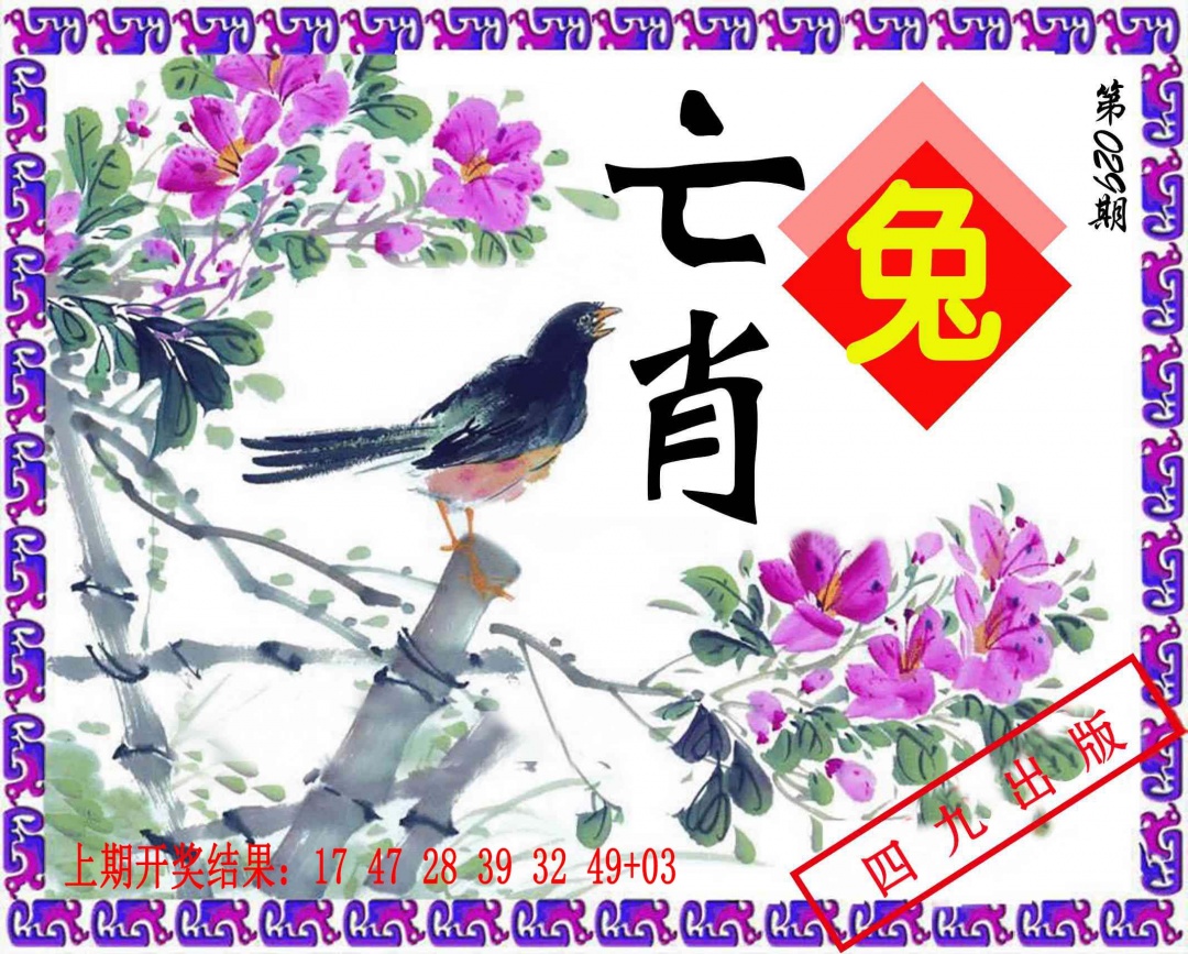 029期神鸟版[图]