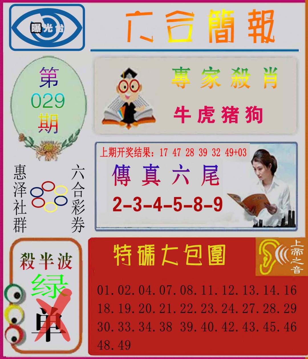 029期六合简报[图]