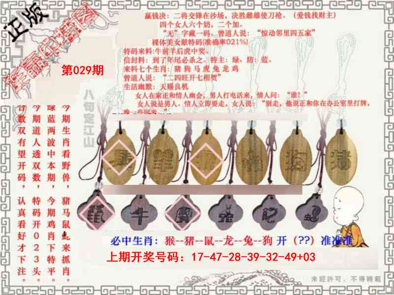 029期图库★连赢中特图[图]