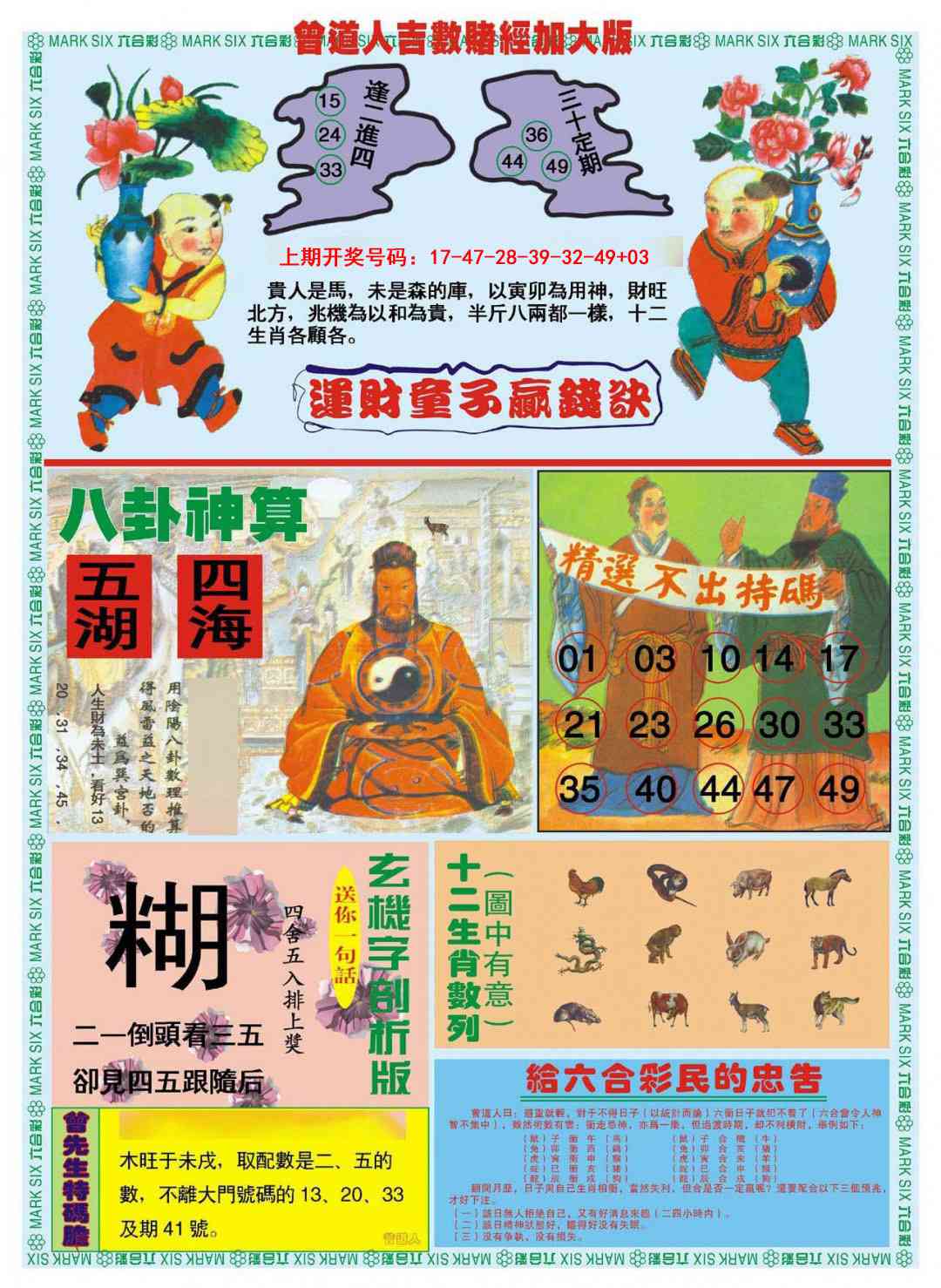 029期曾道人吉数赌经B加大版[图]