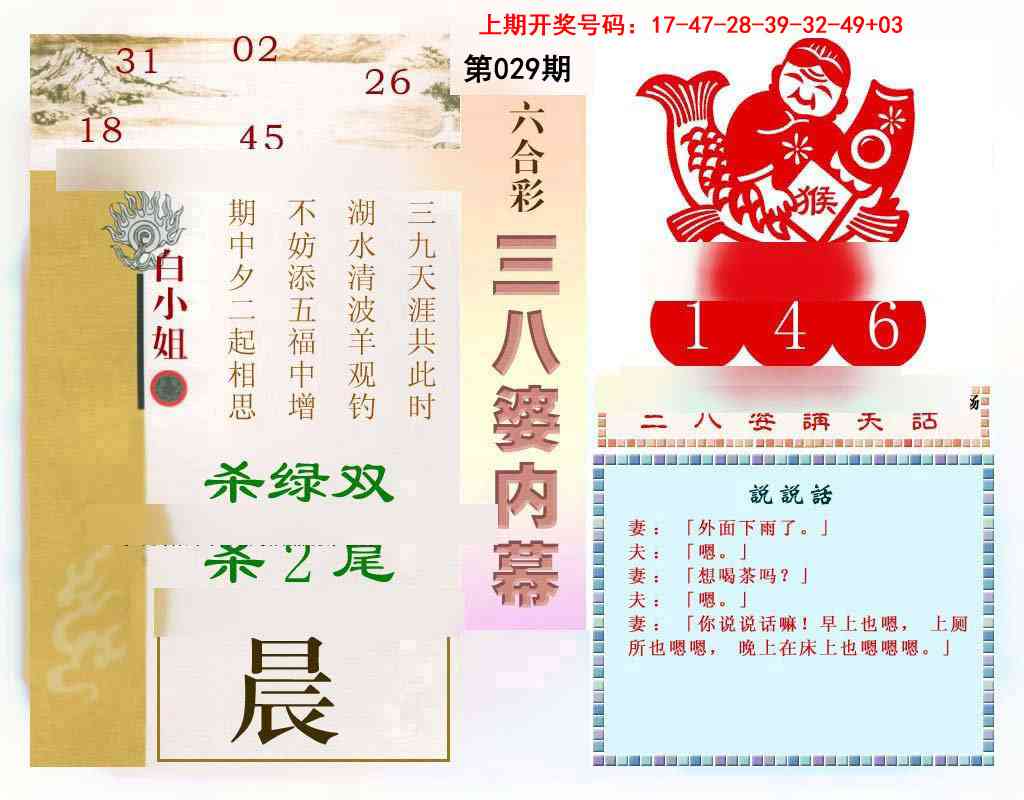 029期三八婆内幕[图]