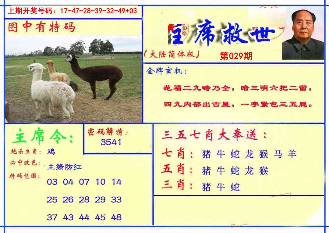 029期主席救世报[图]