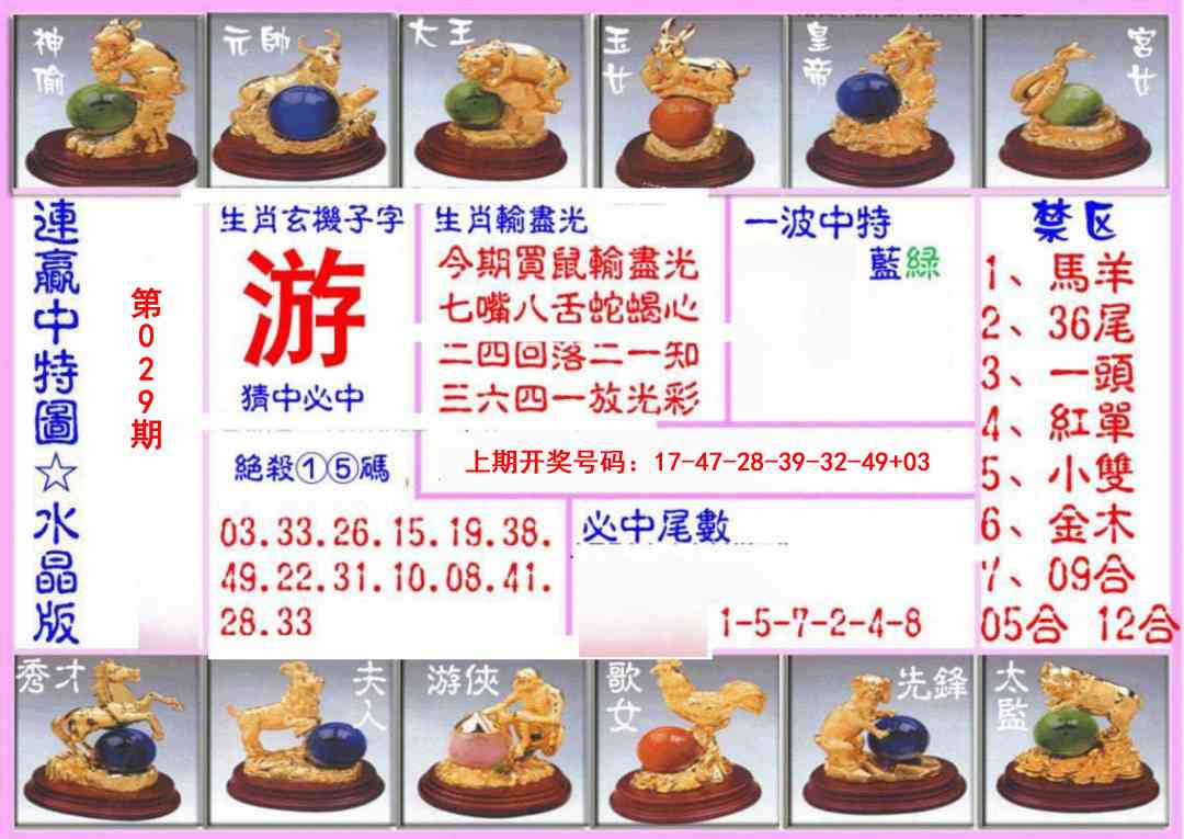 029期连赢中特图（水晶版）[图]