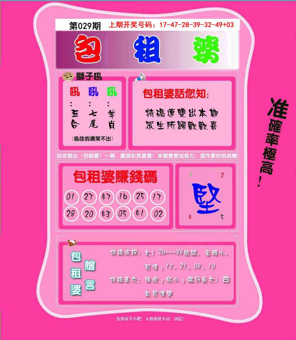 029期包租婆[图]