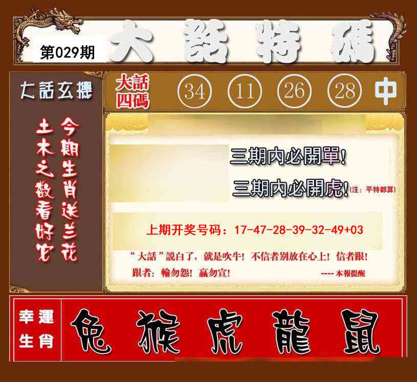 029期大话特码[图]