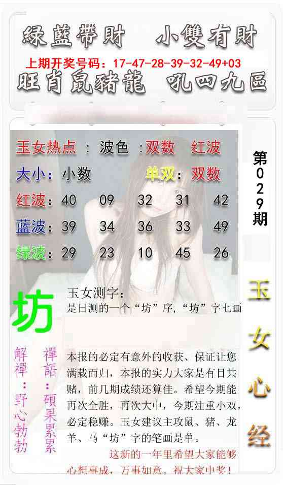 029期玉女心经[图]