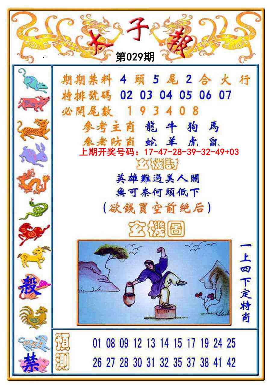 029期太子报[图]