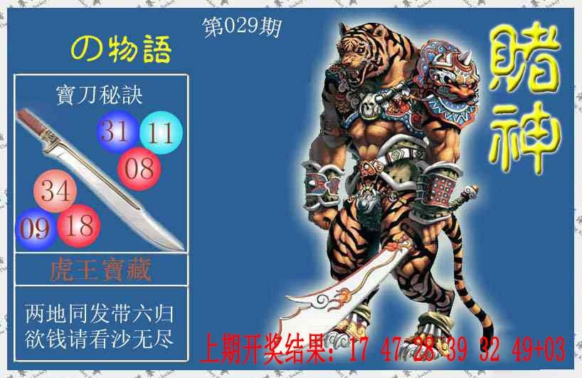 029期赌神虎报[图]