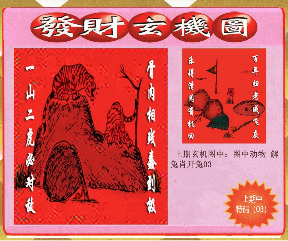 029期创富发财玄机图[图]