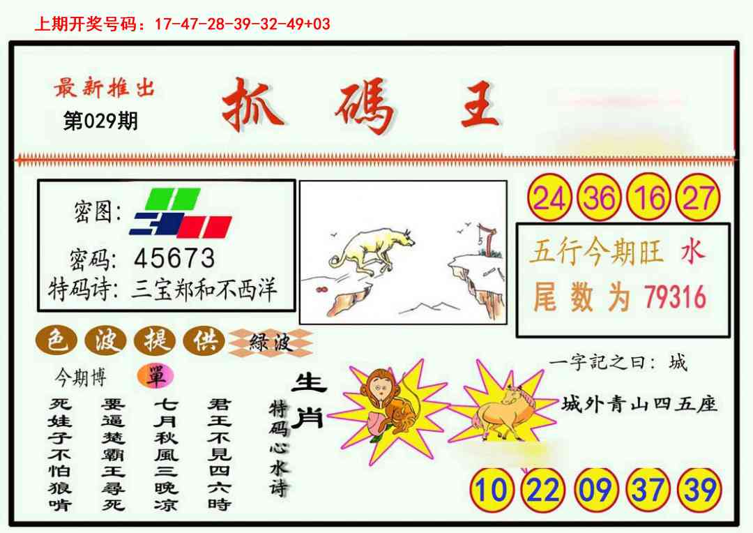 029期抓码王[图]