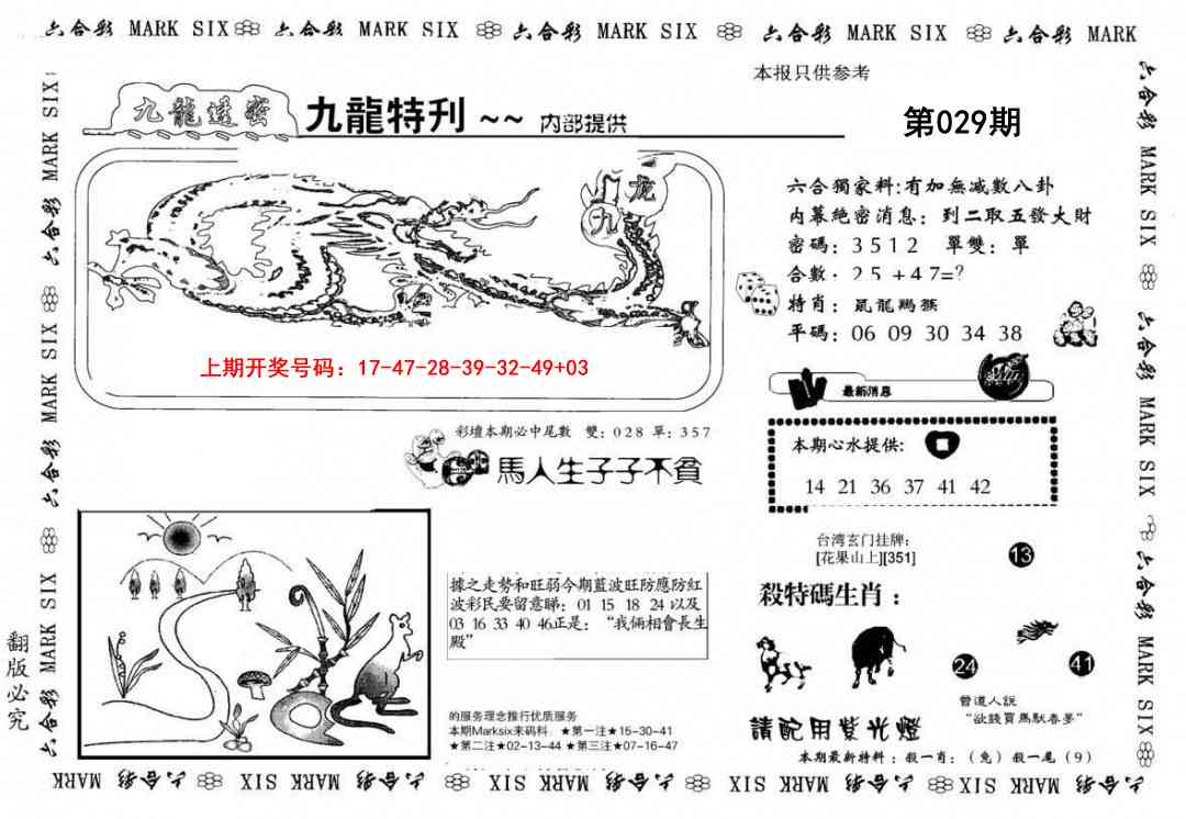 029期九龙特新刊[图]