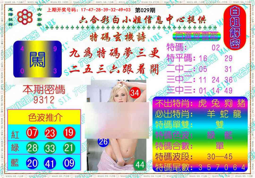 029期白姐解密[图]