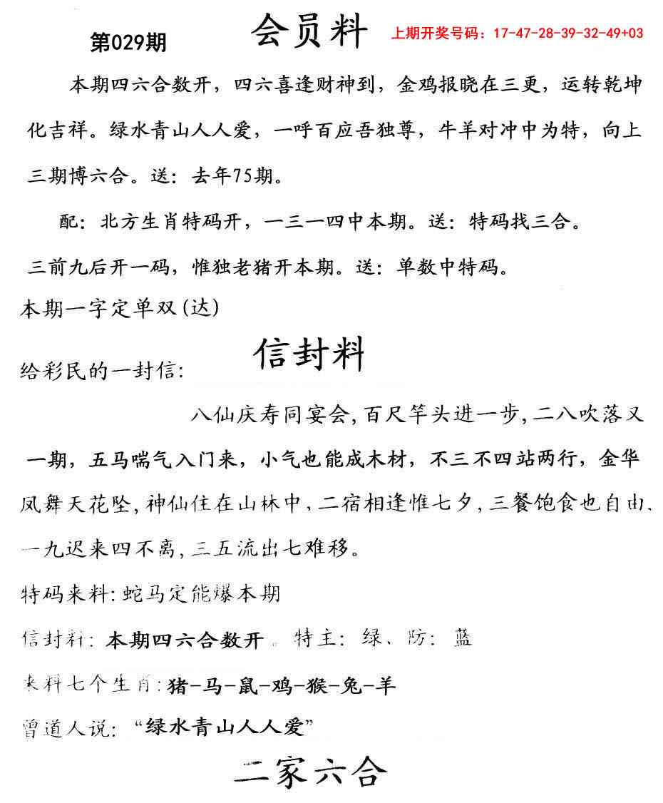 029期彩民信封[图]