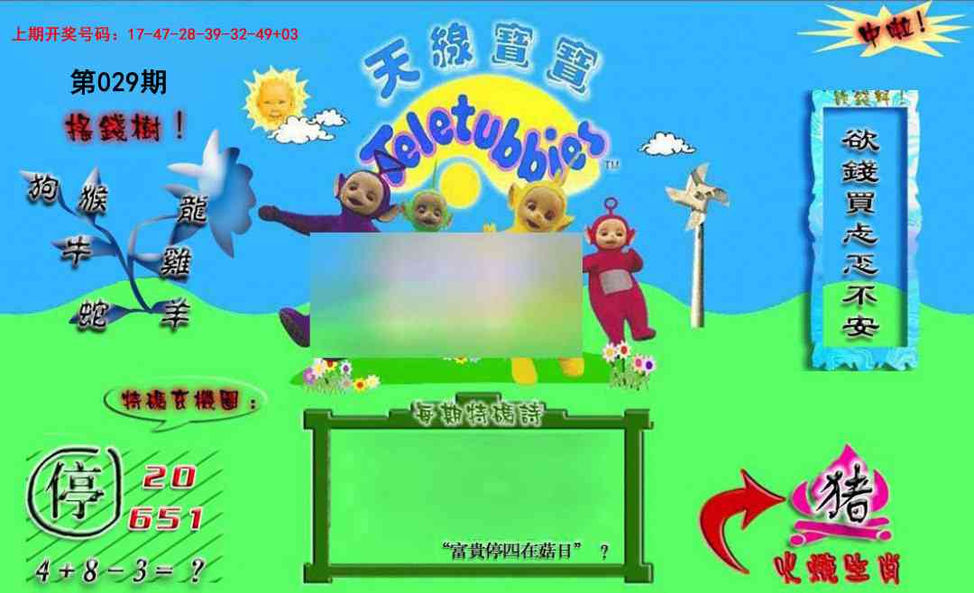 029期正版天线宝宝B[图]