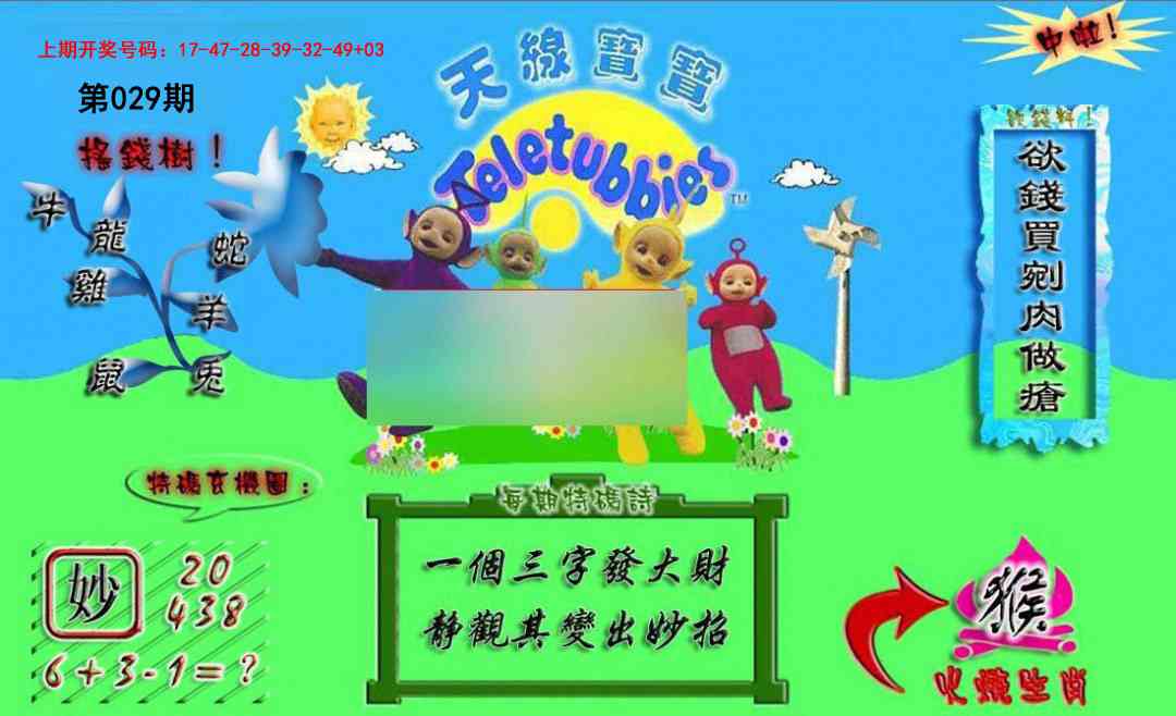 029期正版天线宝宝A[图]