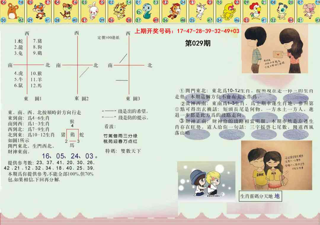 029期正版澳门足球报[图]