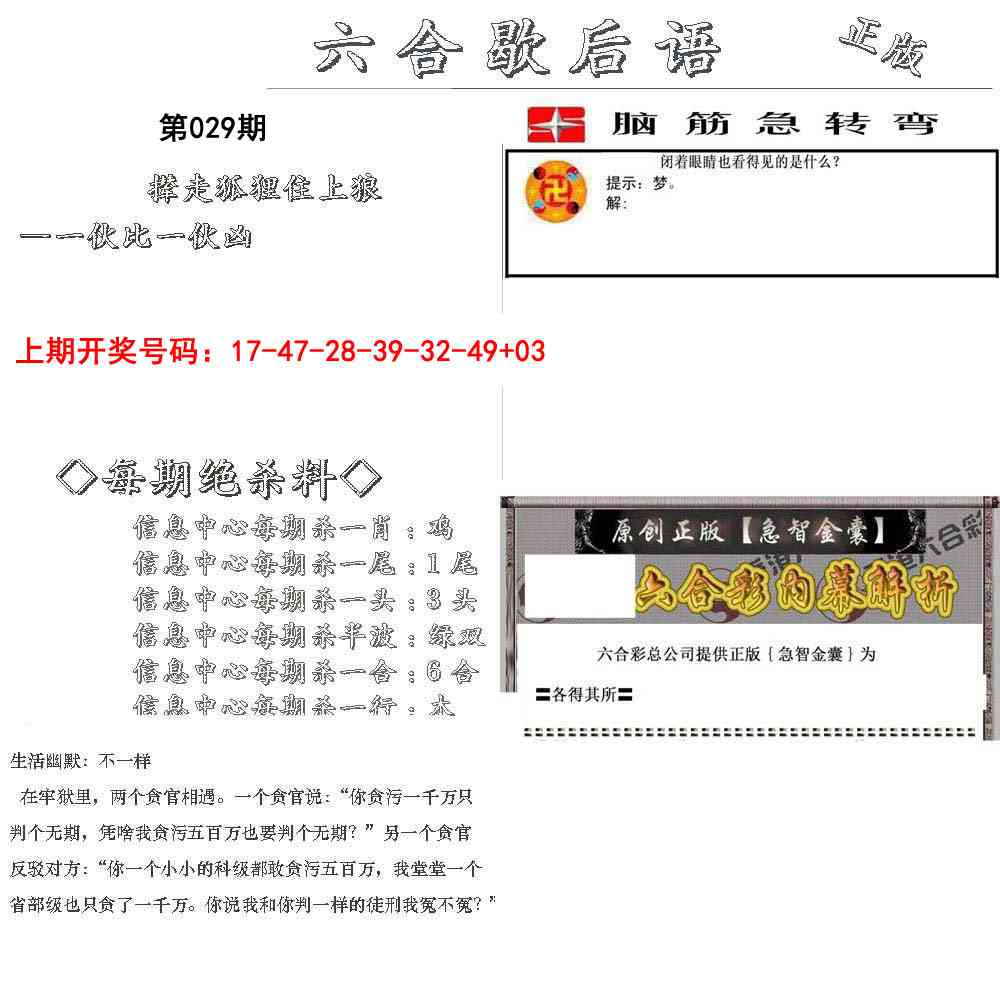 029期六合歇后语[图]
