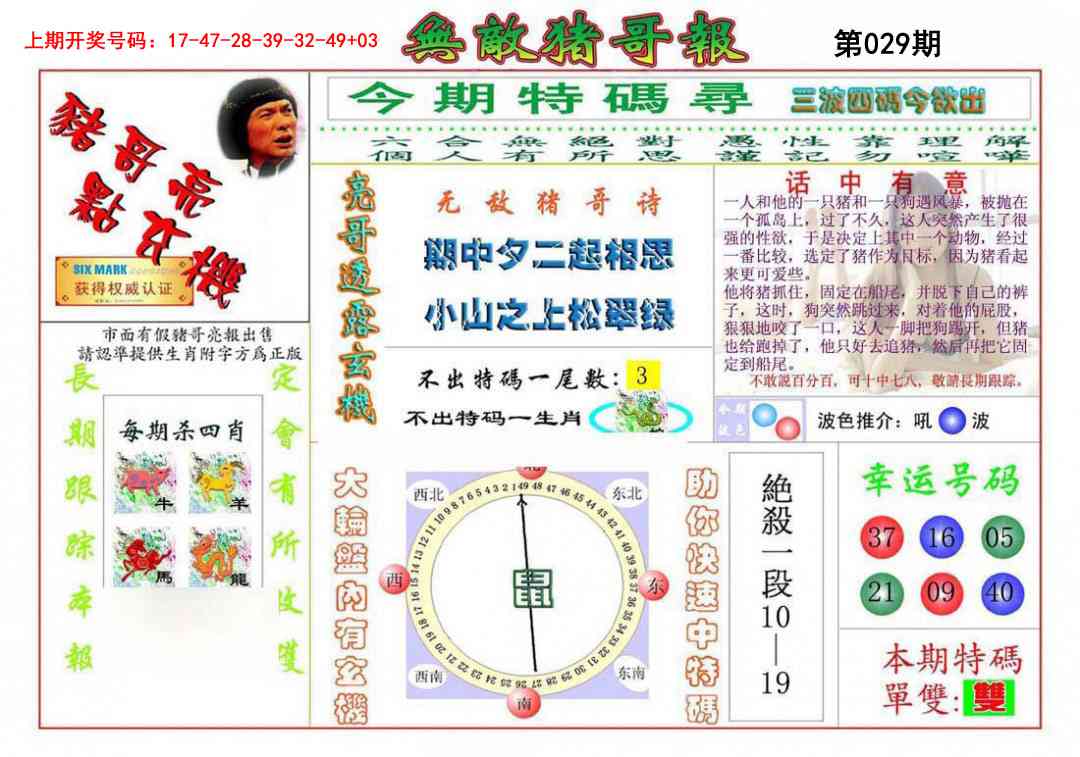 029期无敌猪哥[图]